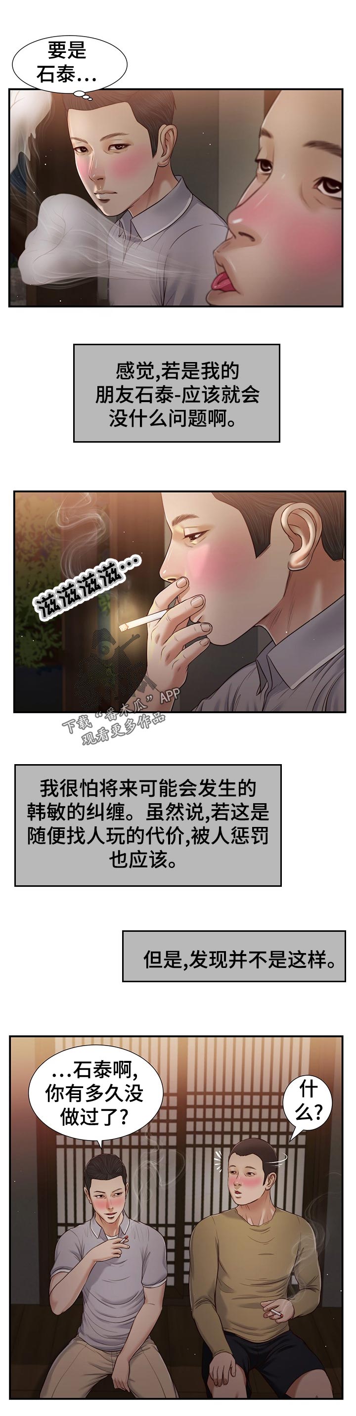 《玉翡翠》漫画最新章节第75章路上小心免费下拉式在线观看章节第【11】张图片