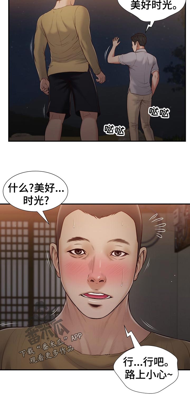 《玉翡翠》漫画最新章节第75章路上小心免费下拉式在线观看章节第【1】张图片