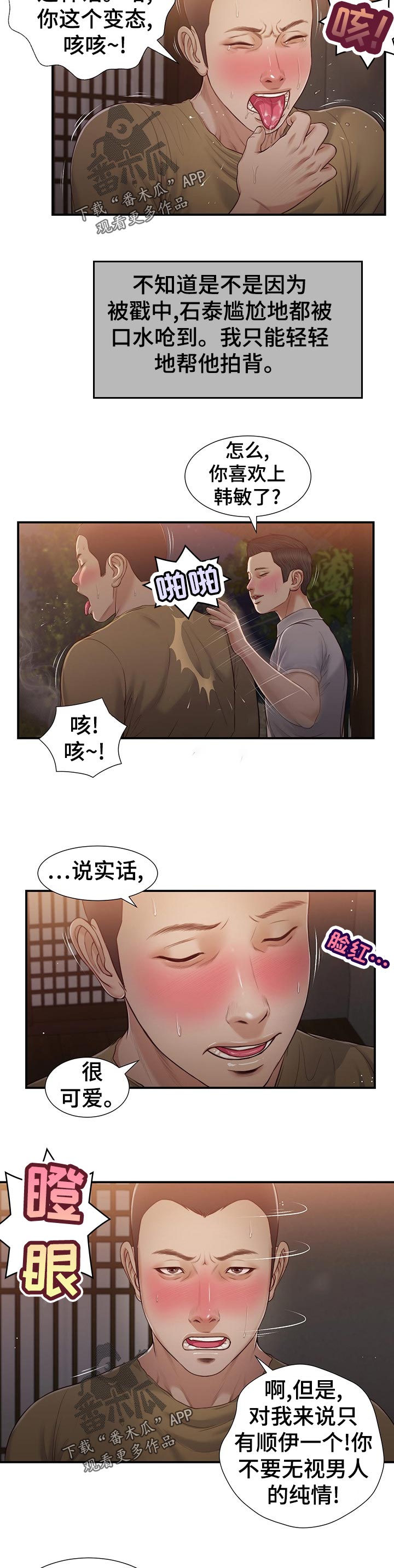 《玉翡翠》漫画最新章节第75章路上小心免费下拉式在线观看章节第【8】张图片