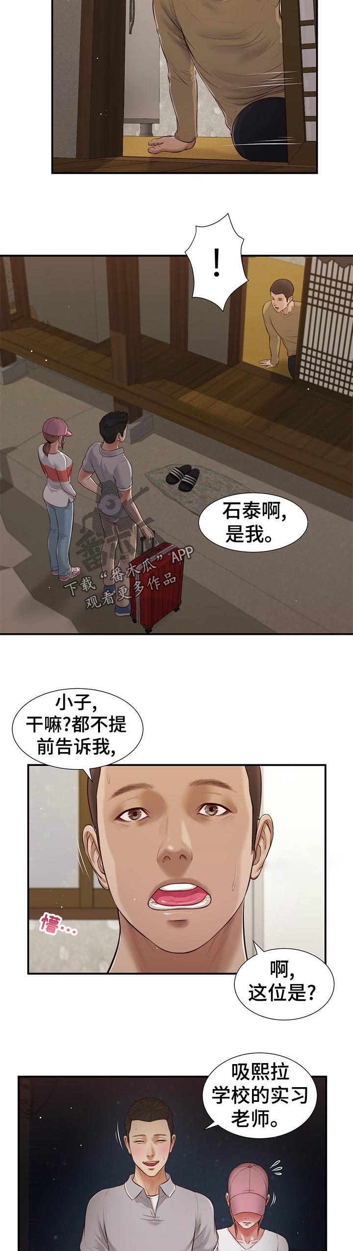 《玉翡翠》漫画最新章节第72章猜到免费下拉式在线观看章节第【3】张图片