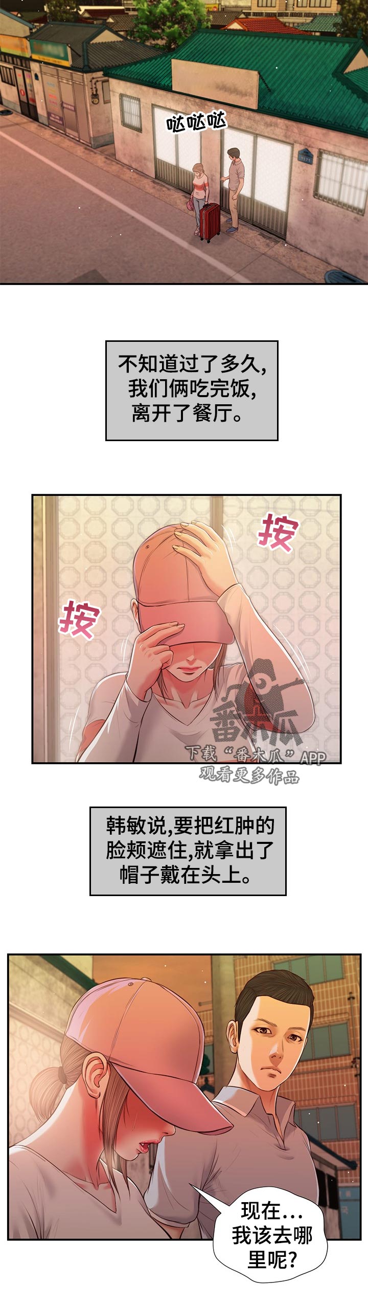 《玉翡翠》漫画最新章节第72章猜到免费下拉式在线观看章节第【5】张图片