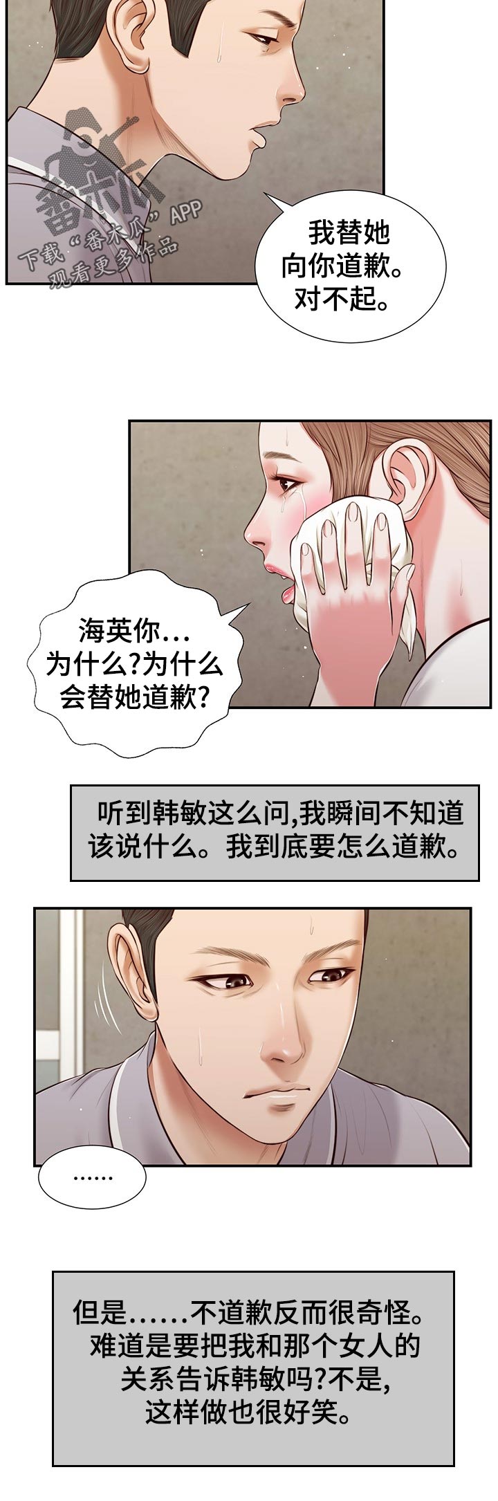 《玉翡翠》漫画最新章节第72章猜到免费下拉式在线观看章节第【7】张图片