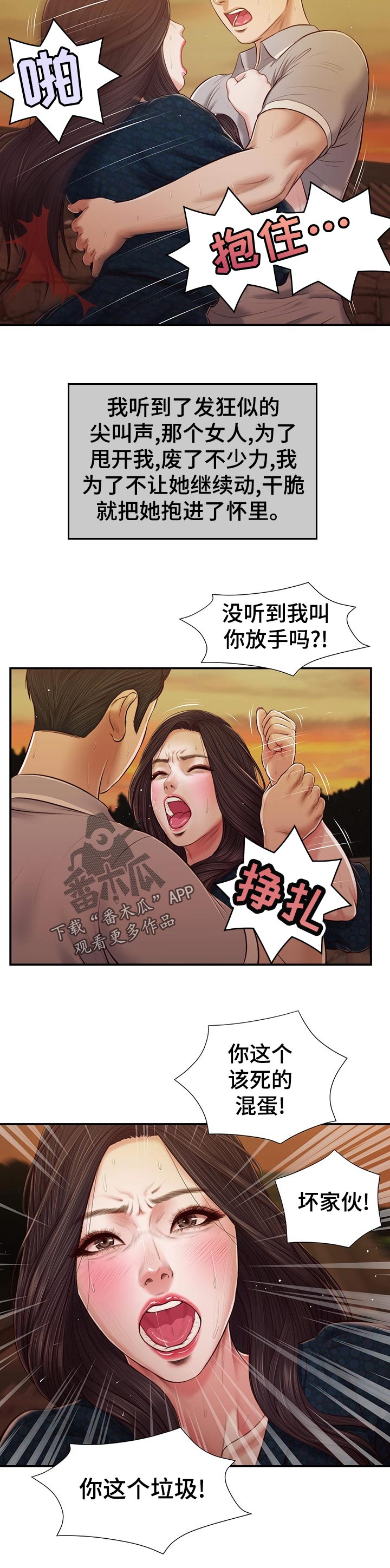 《玉翡翠》漫画最新章节第71章目光相遇免费下拉式在线观看章节第【10】张图片