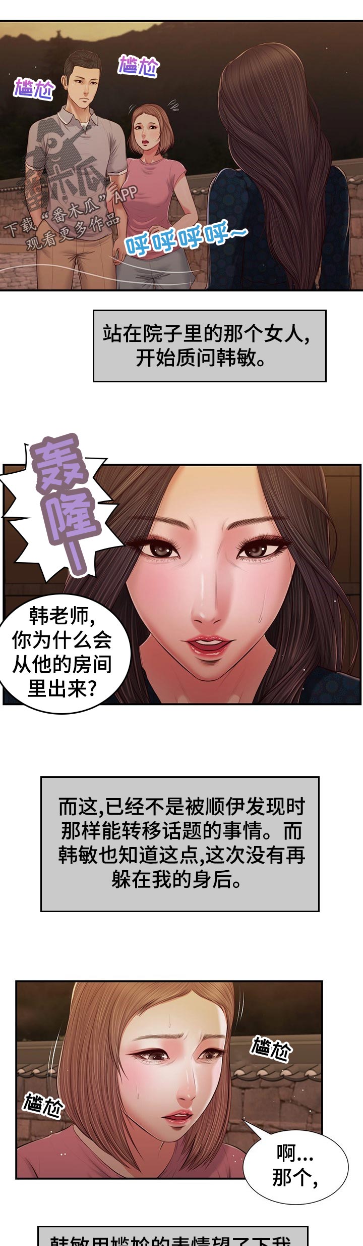 《玉翡翠》漫画最新章节第70章坏笑免费下拉式在线观看章节第【8】张图片