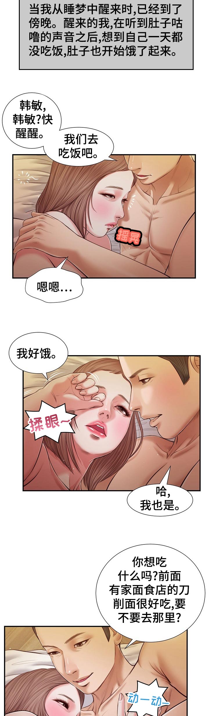 《玉翡翠》漫画最新章节第70章坏笑免费下拉式在线观看章节第【11】张图片