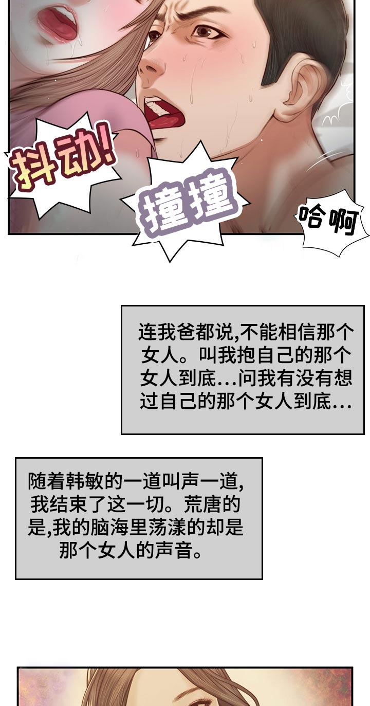 《玉翡翠》漫画最新章节第68章安慰免费下拉式在线观看章节第【9】张图片