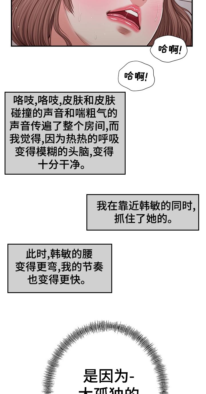 《玉翡翠》漫画最新章节第68章安慰免费下拉式在线观看章节第【11】张图片