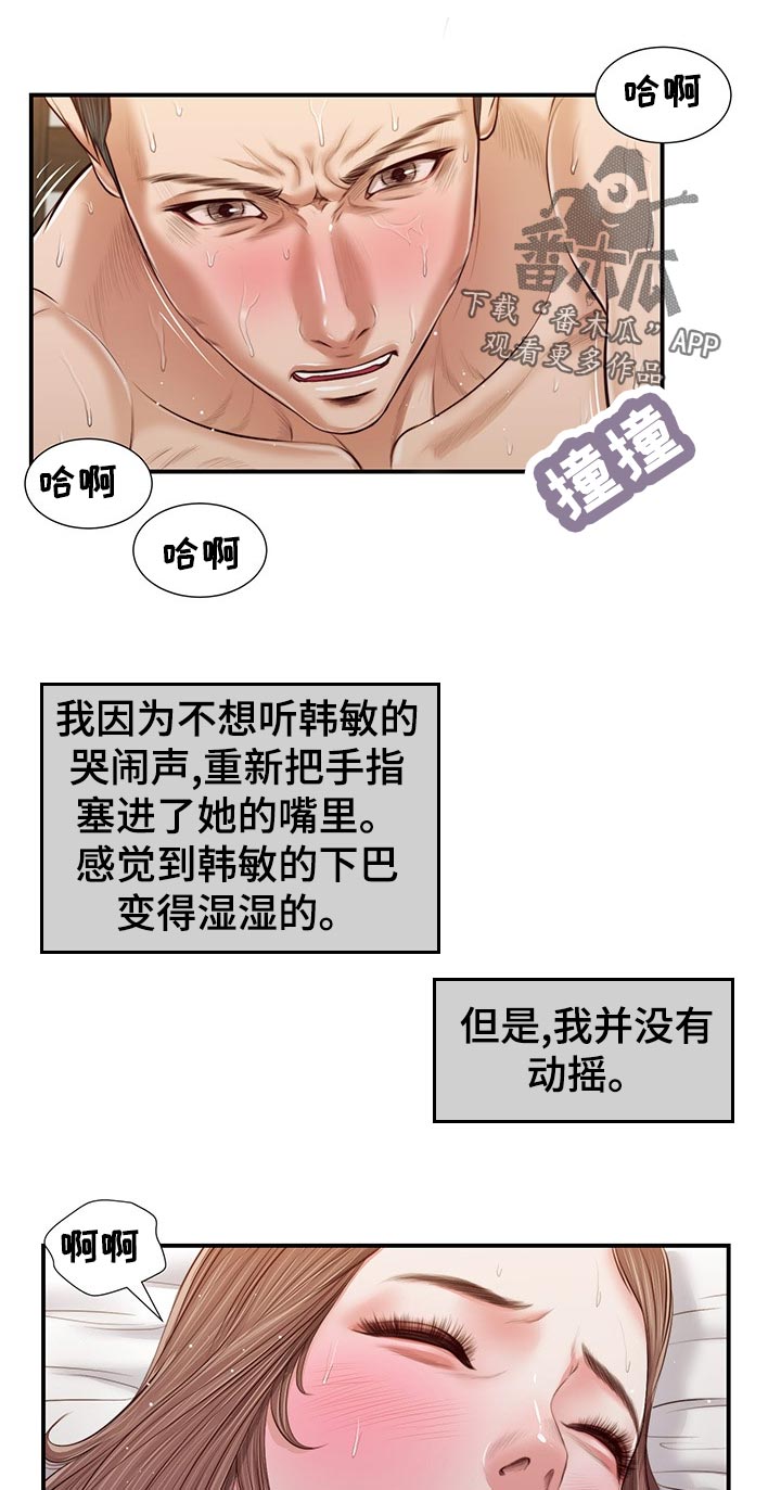 《玉翡翠》漫画最新章节第68章安慰免费下拉式在线观看章节第【12】张图片