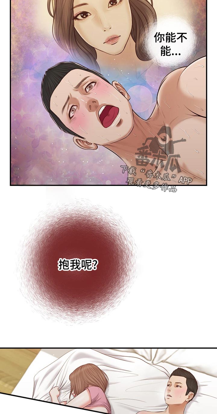 《玉翡翠》漫画最新章节第68章安慰免费下拉式在线观看章节第【8】张图片