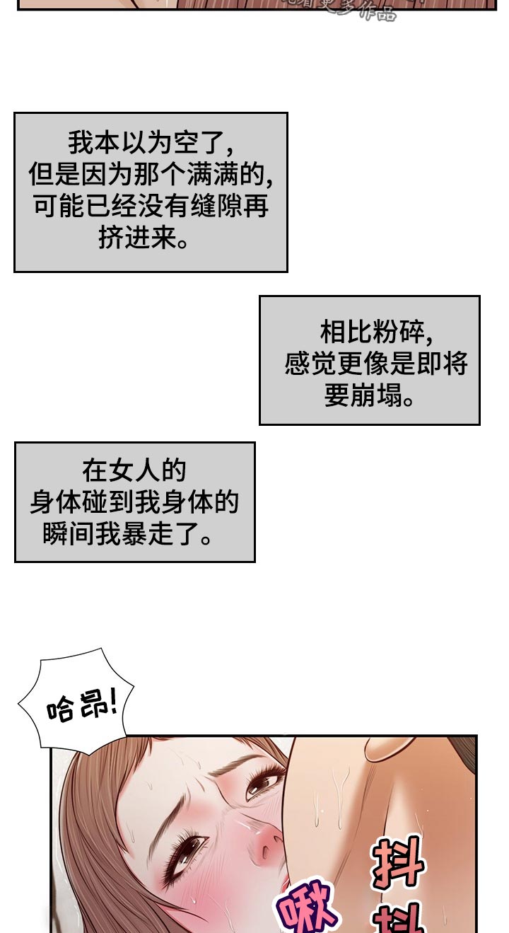 玉翡翠-第67章暴走全彩韩漫标签