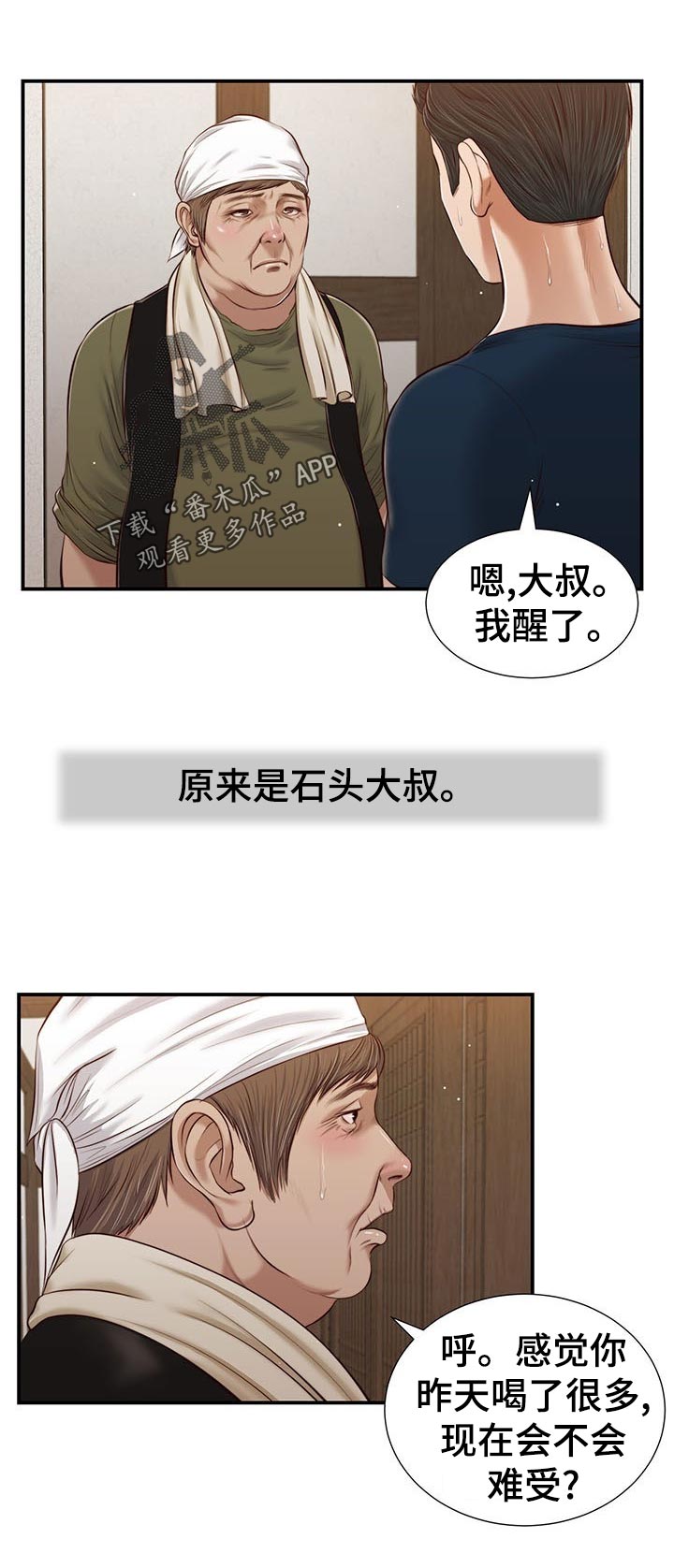 《玉翡翠》漫画最新章节第63章再次拜访免费下拉式在线观看章节第【12】张图片