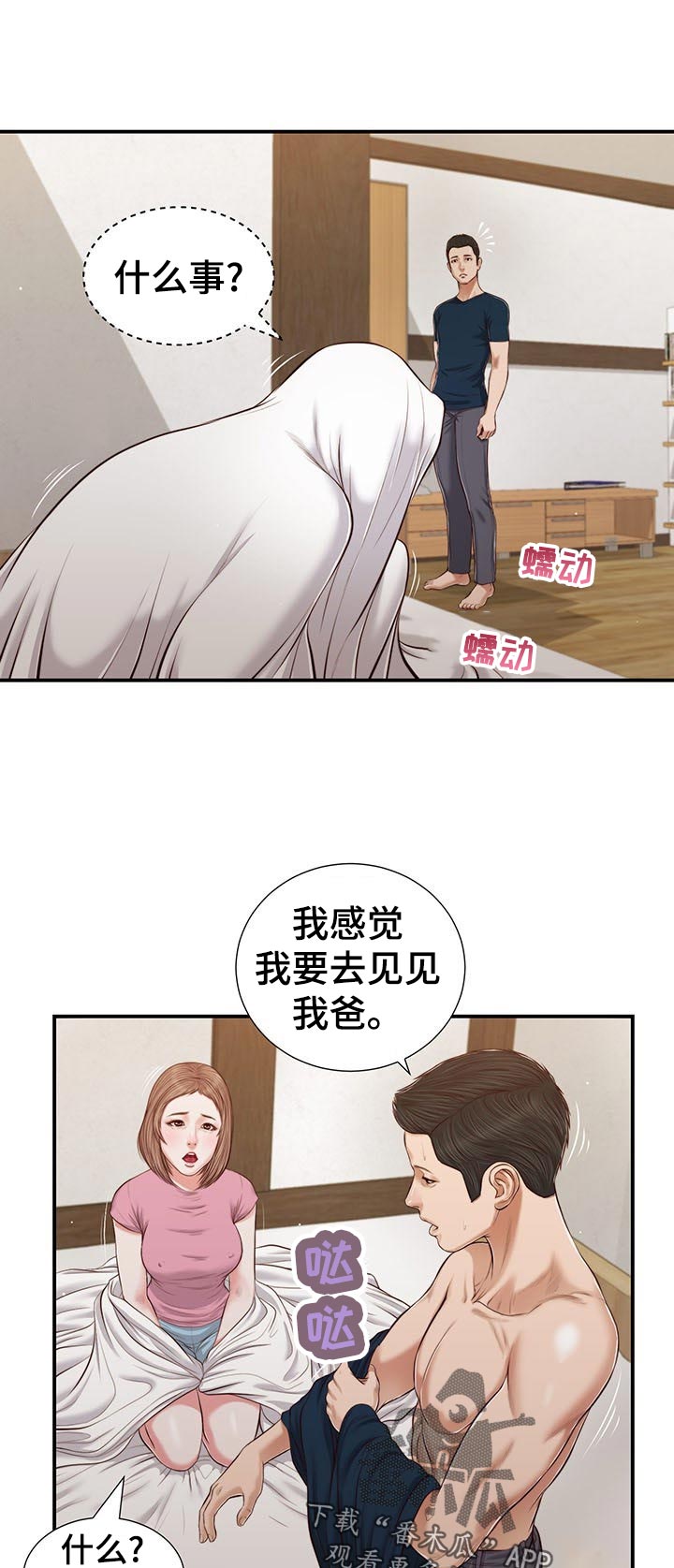 《玉翡翠》漫画最新章节第63章再次拜访免费下拉式在线观看章节第【8】张图片