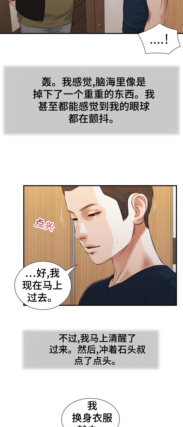 《玉翡翠》漫画最新章节第63章再次拜访免费下拉式在线观看章节第【10】张图片