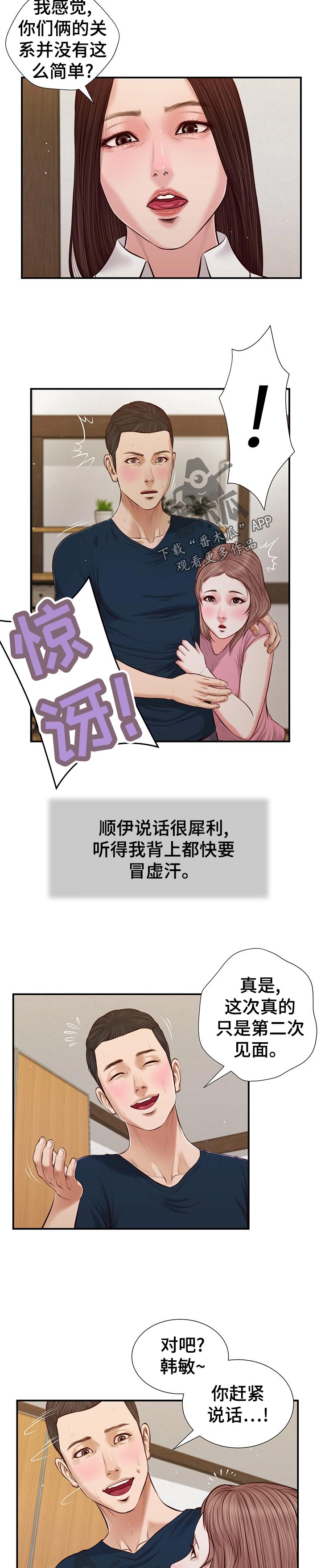 《玉翡翠》漫画最新章节第60章今天是周六免费下拉式在线观看章节第【9】张图片