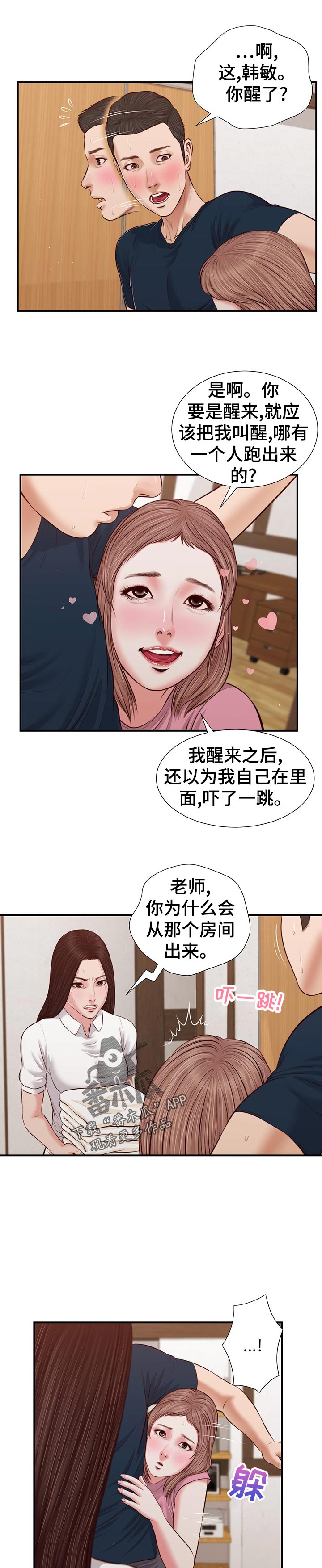 《玉翡翠》漫画最新章节第60章今天是周六免费下拉式在线观看章节第【12】张图片