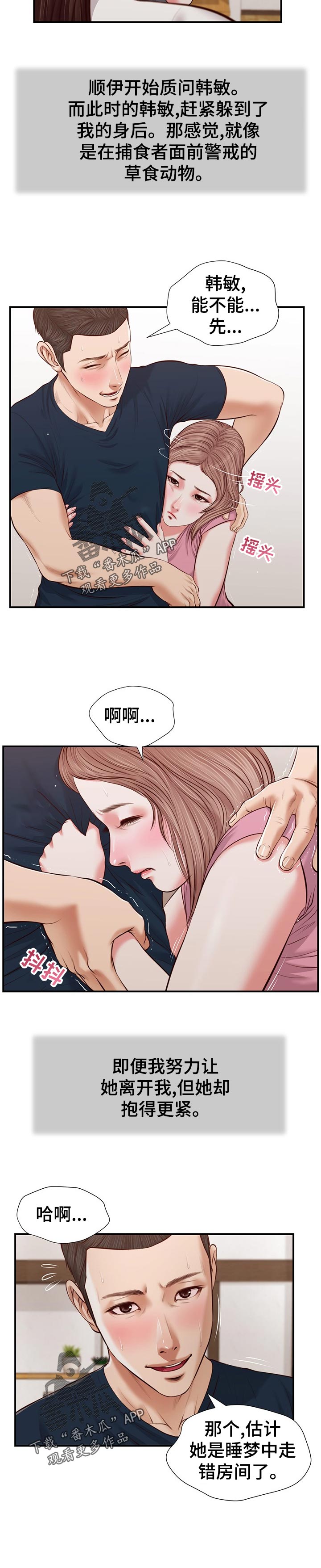 《玉翡翠》漫画最新章节第60章今天是周六免费下拉式在线观看章节第【11】张图片