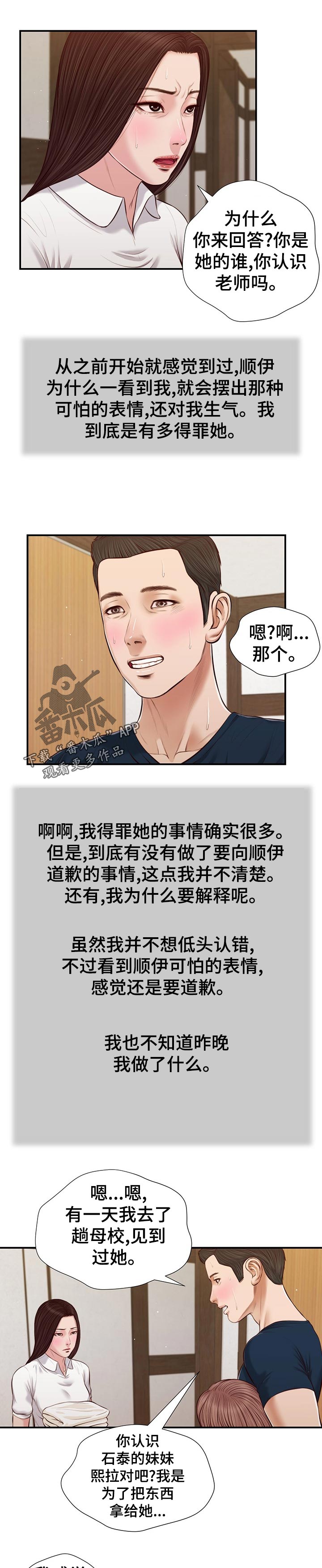 《玉翡翠》漫画最新章节第60章今天是周六免费下拉式在线观看章节第【10】张图片