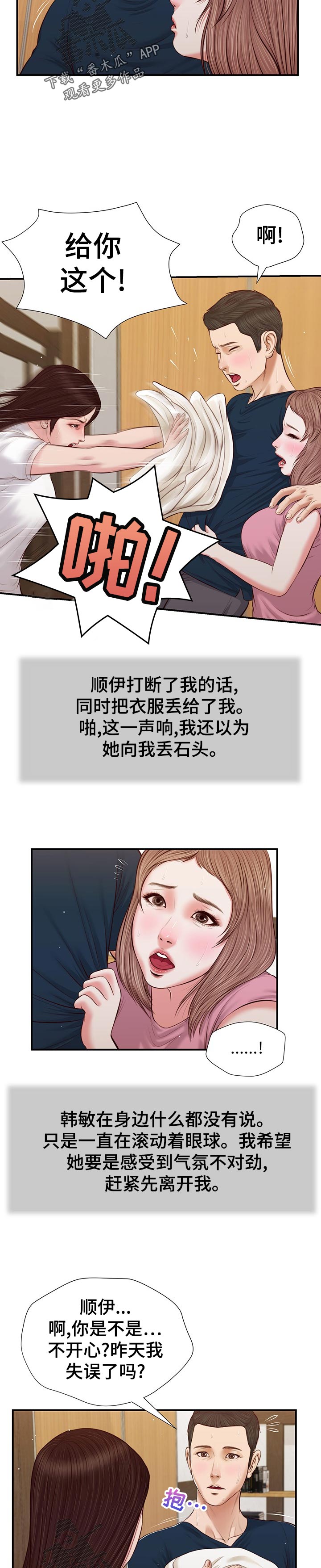 《玉翡翠》漫画最新章节第60章今天是周六免费下拉式在线观看章节第【8】张图片