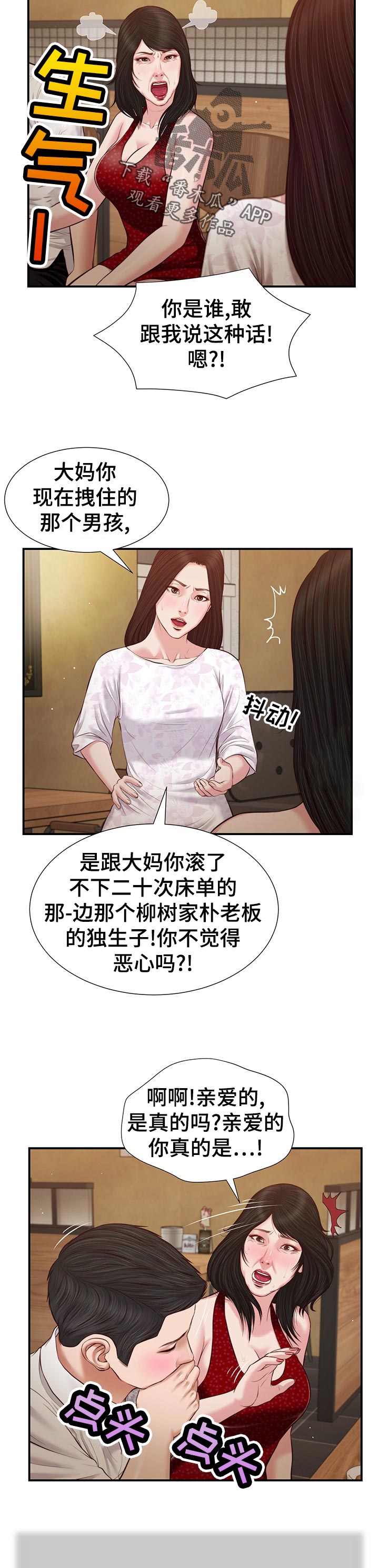 《玉翡翠》漫画最新章节第57章坦白免费下拉式在线观看章节第【8】张图片