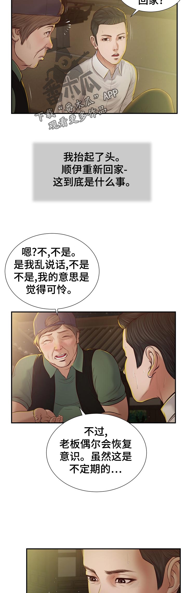 《玉翡翠》漫画最新章节第53章鸡飞狗跳免费下拉式在线观看章节第【4】张图片