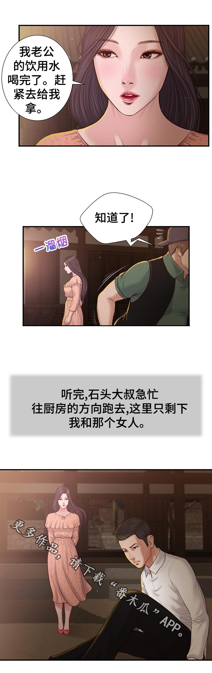 《玉翡翠》漫画最新章节第53章鸡飞狗跳免费下拉式在线观看章节第【1】张图片