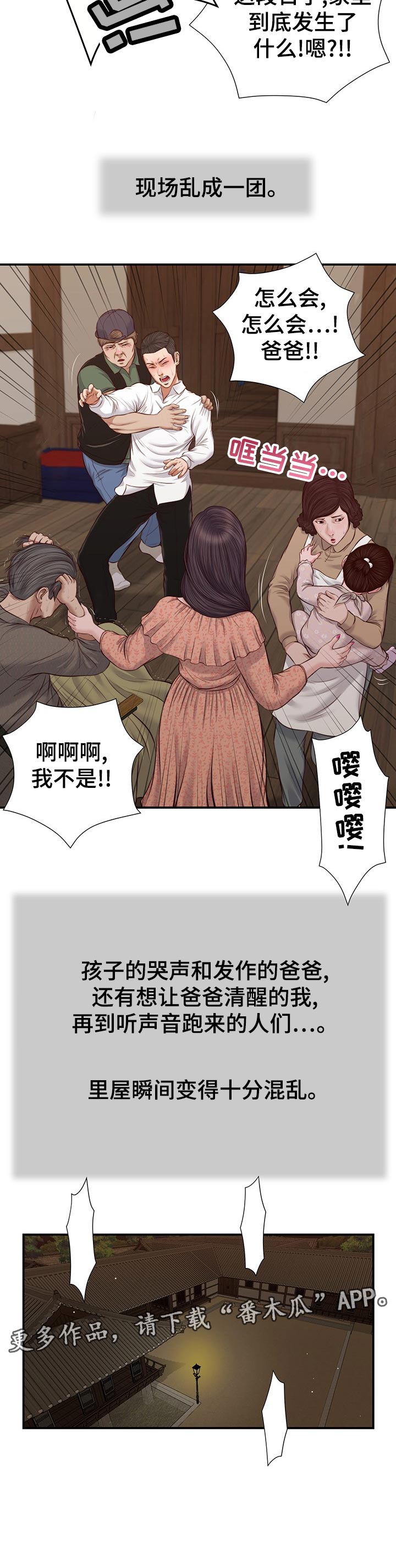 《玉翡翠》漫画最新章节第53章鸡飞狗跳免费下拉式在线观看章节第【7】张图片