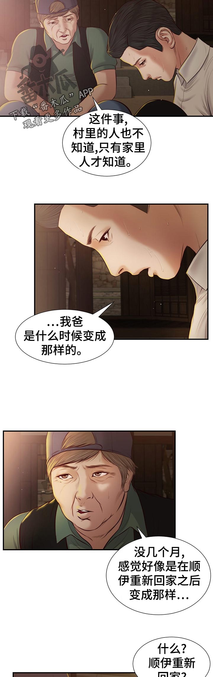 《玉翡翠》漫画最新章节第53章鸡飞狗跳免费下拉式在线观看章节第【5】张图片