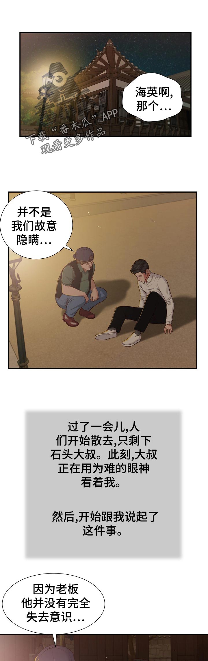 《玉翡翠》漫画最新章节第53章鸡飞狗跳免费下拉式在线观看章节第【6】张图片