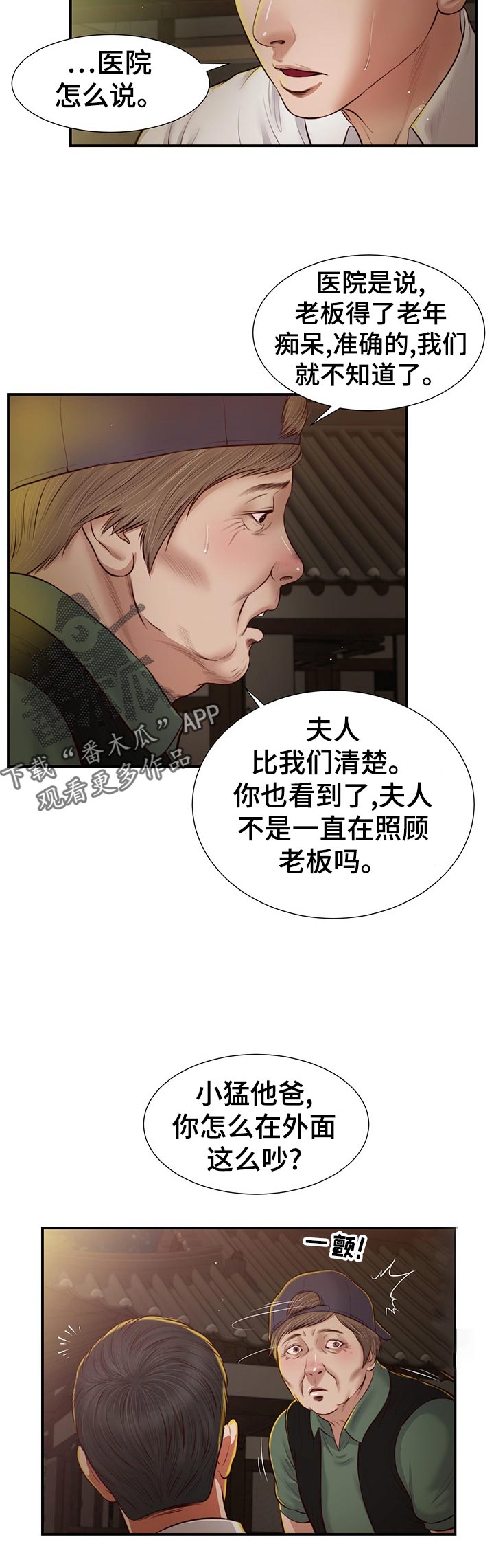 《玉翡翠》漫画最新章节第53章鸡飞狗跳免费下拉式在线观看章节第【3】张图片