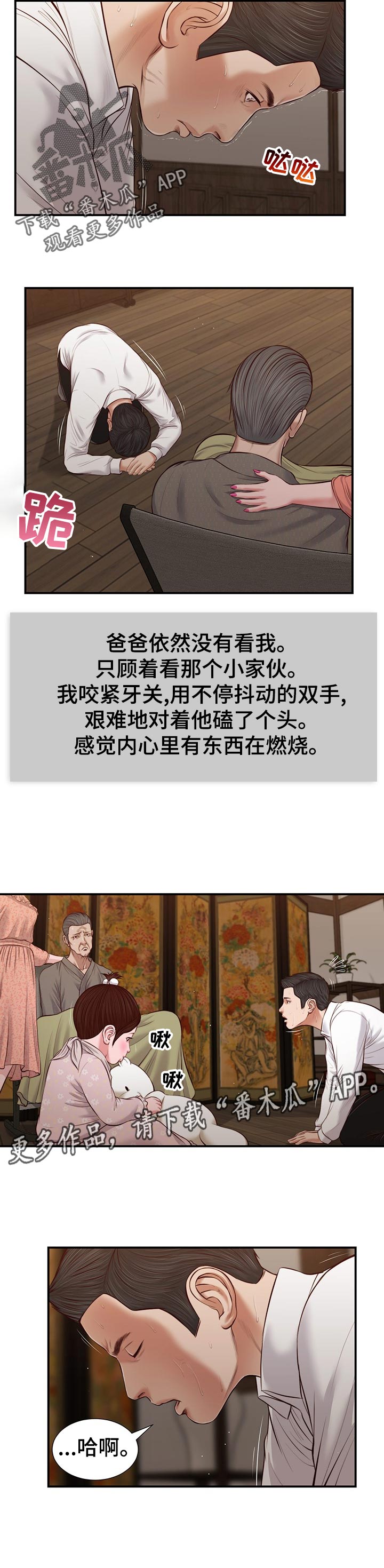 《玉翡翠》漫画最新章节第52章无视免费下拉式在线观看章节第【1】张图片