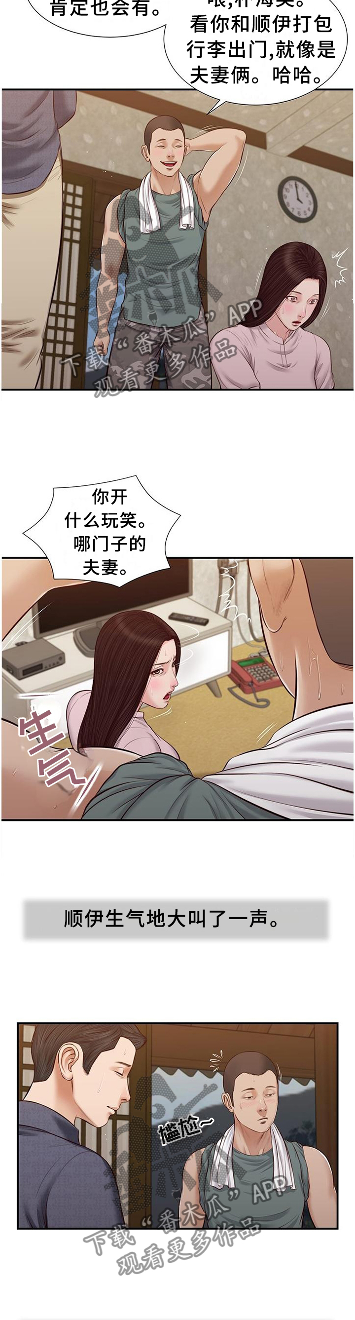 《玉翡翠》漫画最新章节第49章归途免费下拉式在线观看章节第【9】张图片