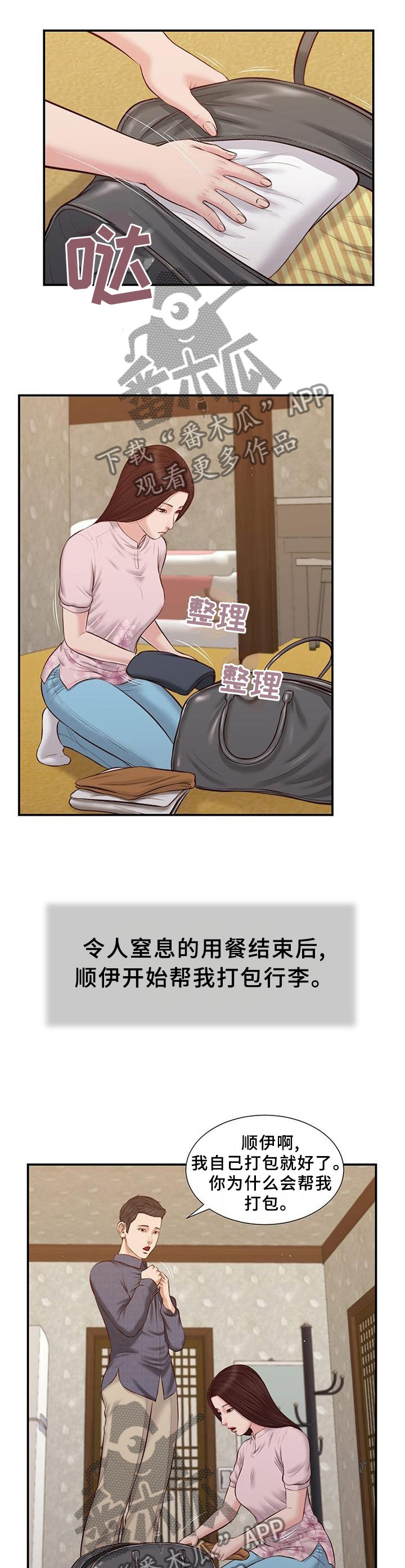 《玉翡翠》漫画最新章节第49章归途免费下拉式在线观看章节第【12】张图片