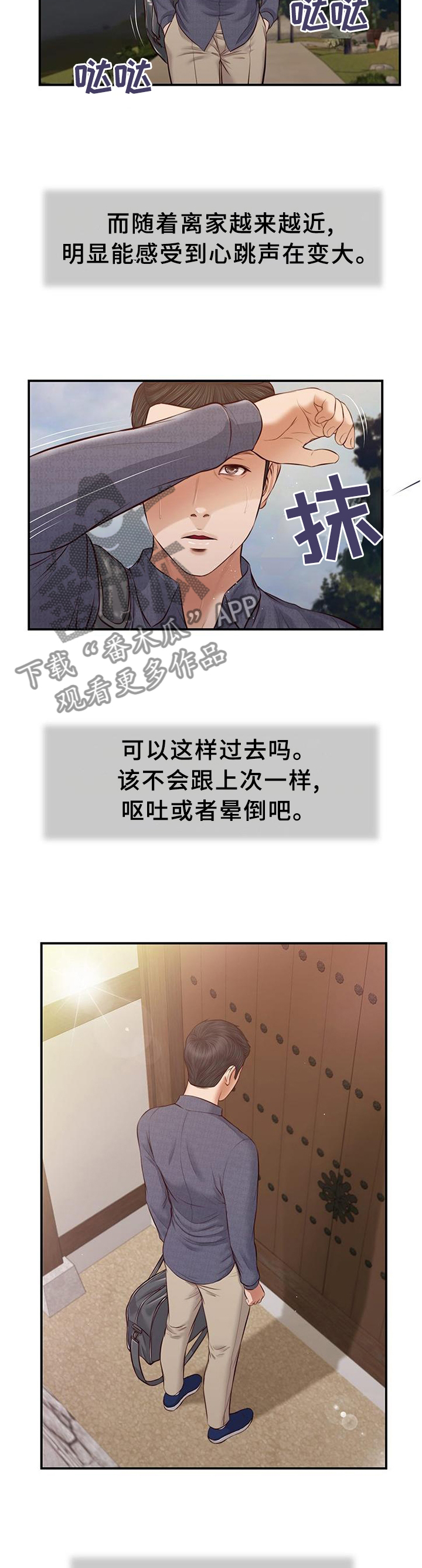 《玉翡翠》漫画最新章节第49章归途免费下拉式在线观看章节第【3】张图片