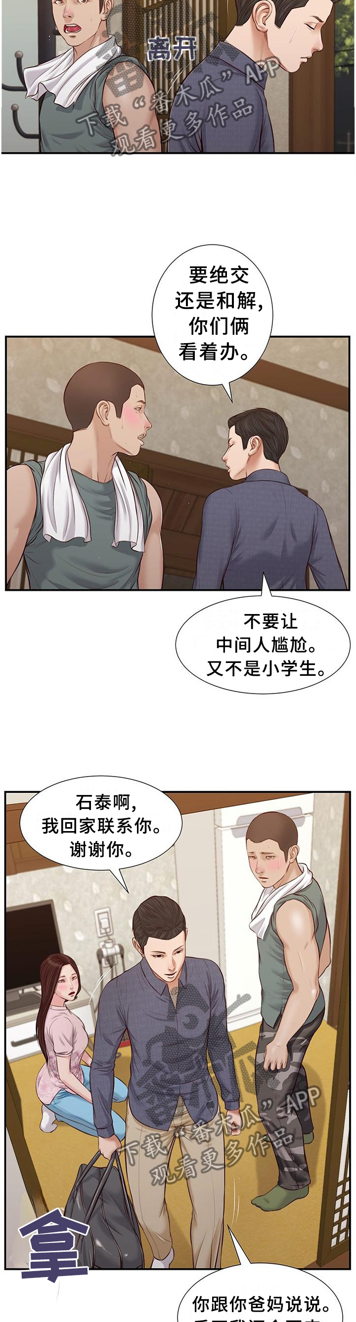 《玉翡翠》漫画最新章节第49章归途免费下拉式在线观看章节第【5】张图片