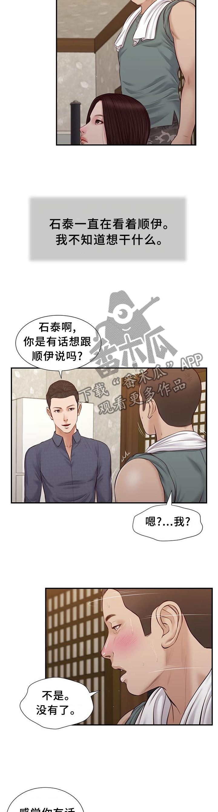 《玉翡翠》漫画最新章节第49章归途免费下拉式在线观看章节第【7】张图片