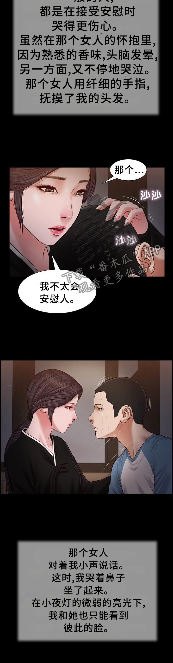 《玉翡翠》漫画最新章节第47章负责免费下拉式在线观看章节第【13】张图片