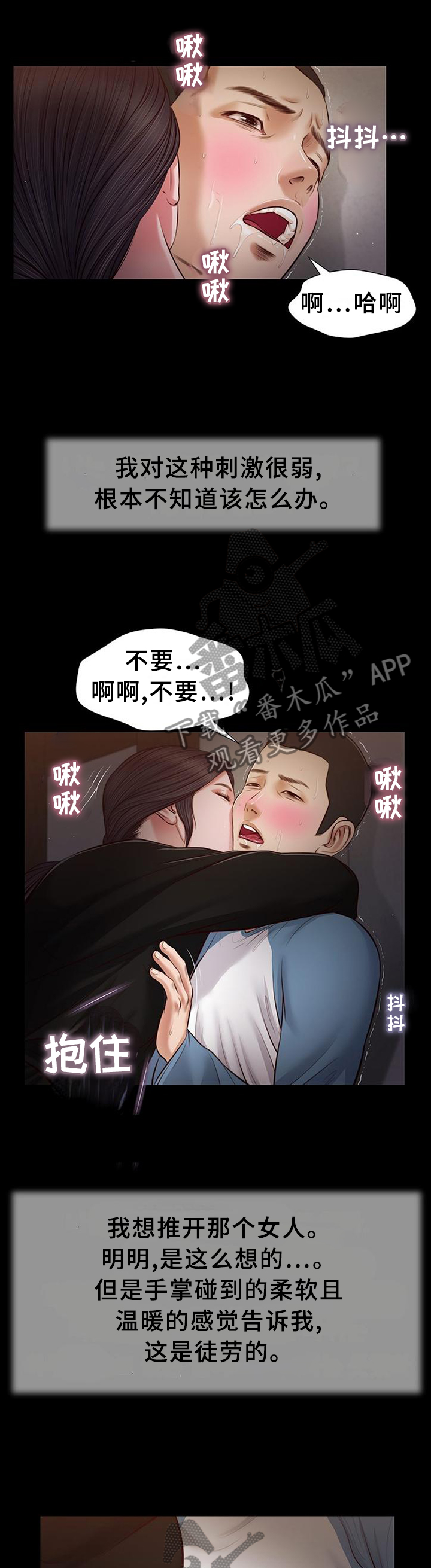 《玉翡翠》漫画最新章节第47章负责免费下拉式在线观看章节第【3】张图片