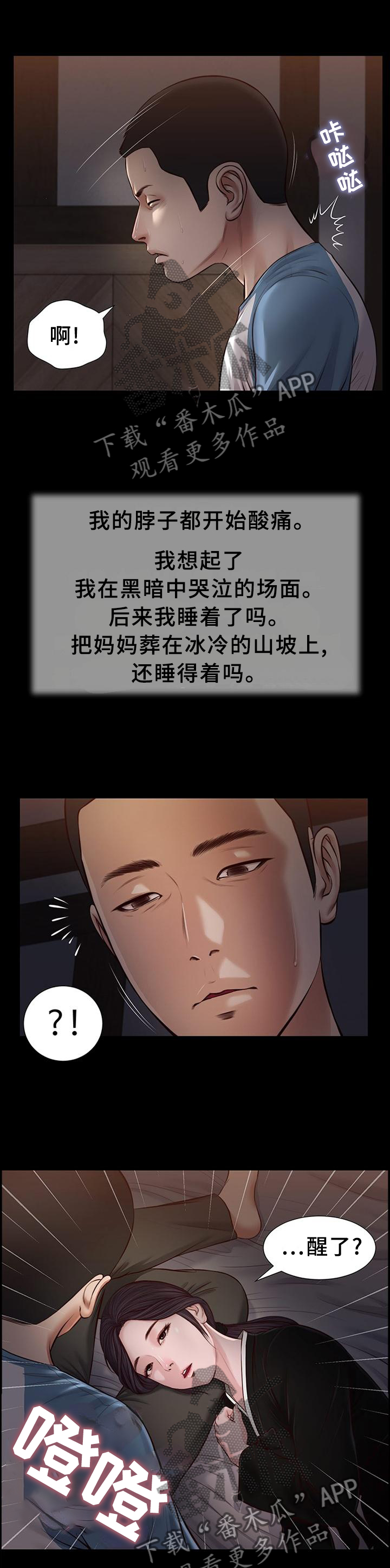 《玉翡翠》漫画最新章节第46章后悔免费下拉式在线观看章节第【6】张图片