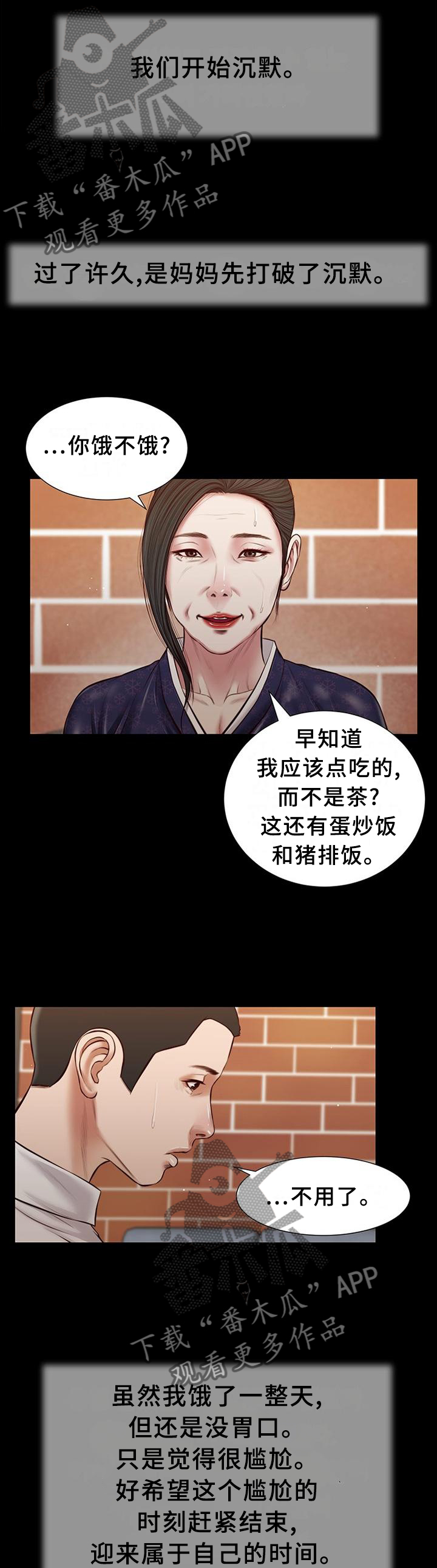 《玉翡翠》漫画最新章节第44章嘲讽免费下拉式在线观看章节第【12】张图片