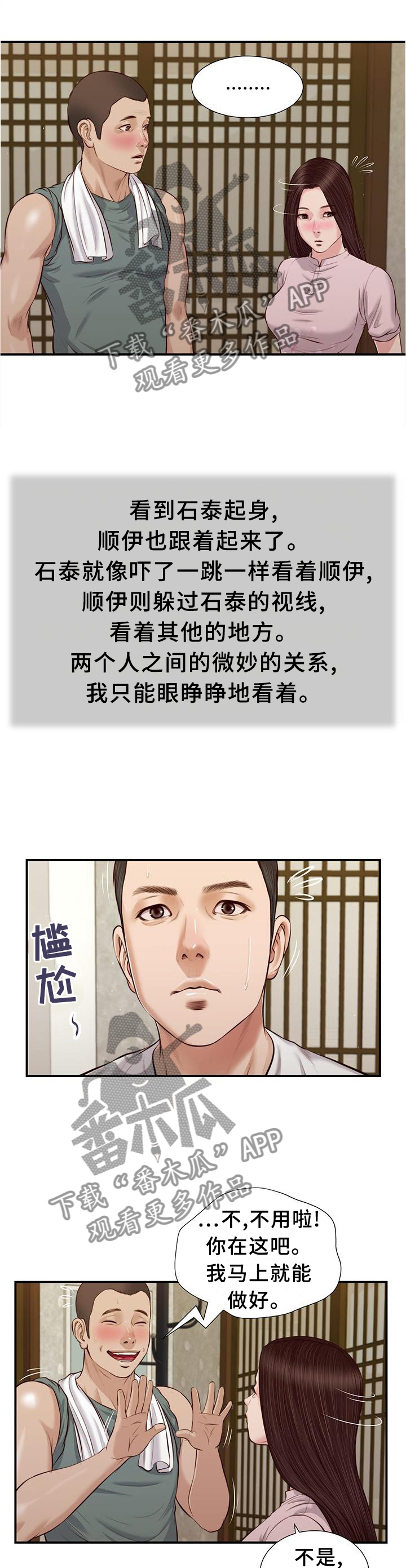 《玉翡翠》漫画最新章节第43章交流免费下拉式在线观看章节第【12】张图片