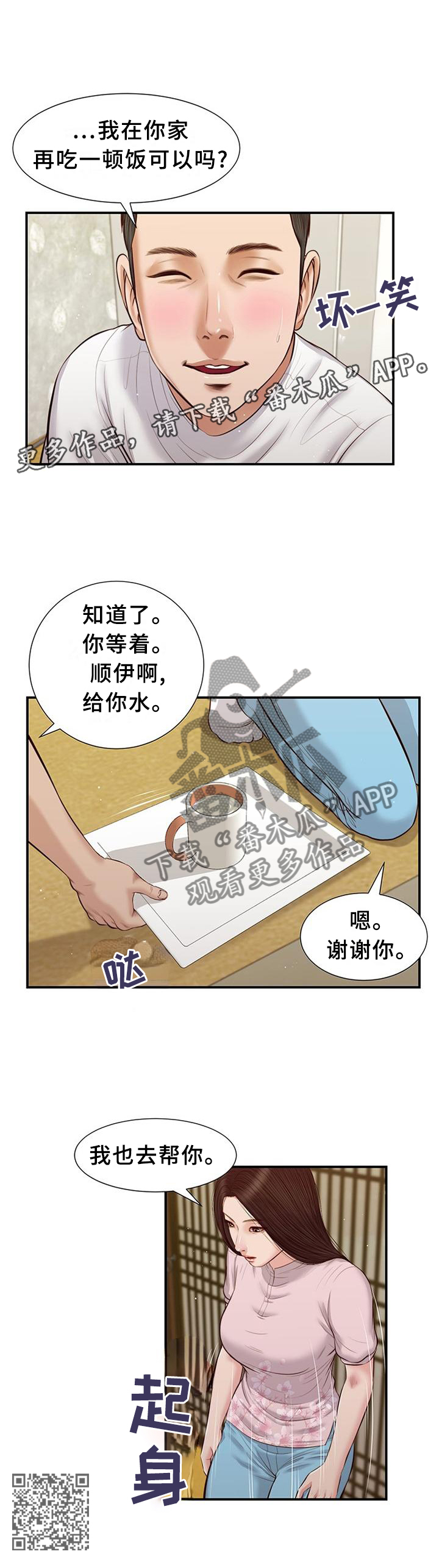 《玉翡翠》漫画最新章节第42章回去免费下拉式在线观看章节第【1】张图片