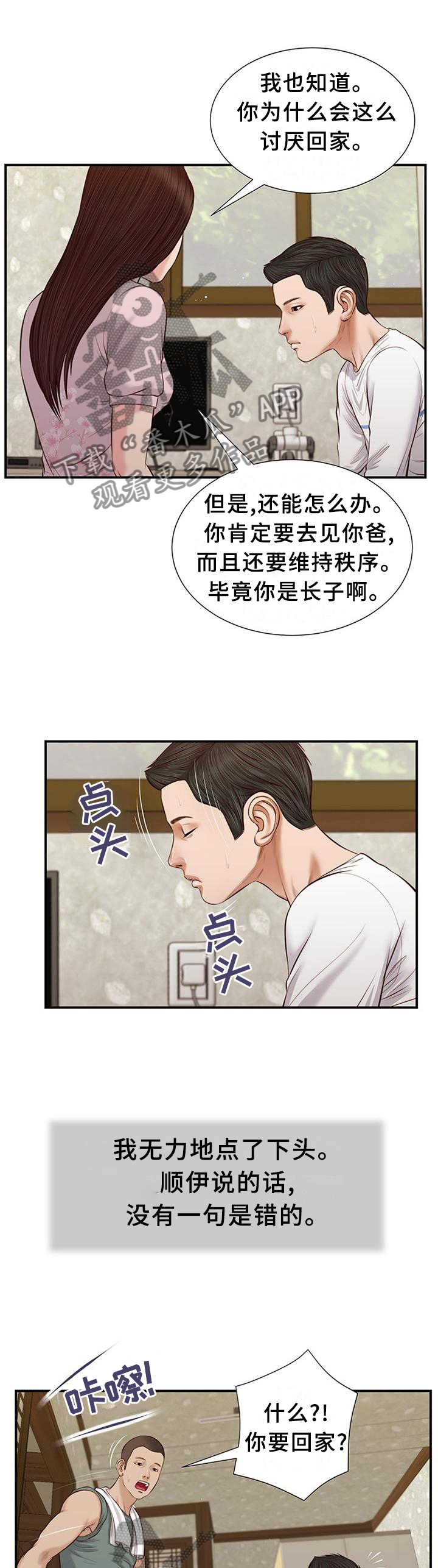 《玉翡翠》漫画最新章节第42章回去免费下拉式在线观看章节第【3】张图片