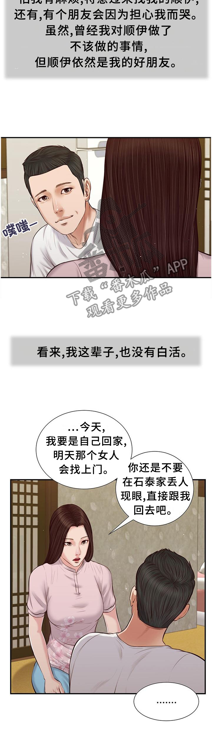 《玉翡翠》漫画最新章节第42章回去免费下拉式在线观看章节第【4】张图片