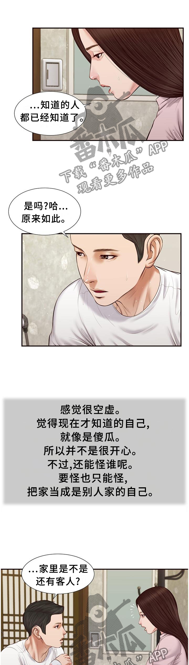 《玉翡翠》漫画最新章节第42章回去免费下拉式在线观看章节第【6】张图片