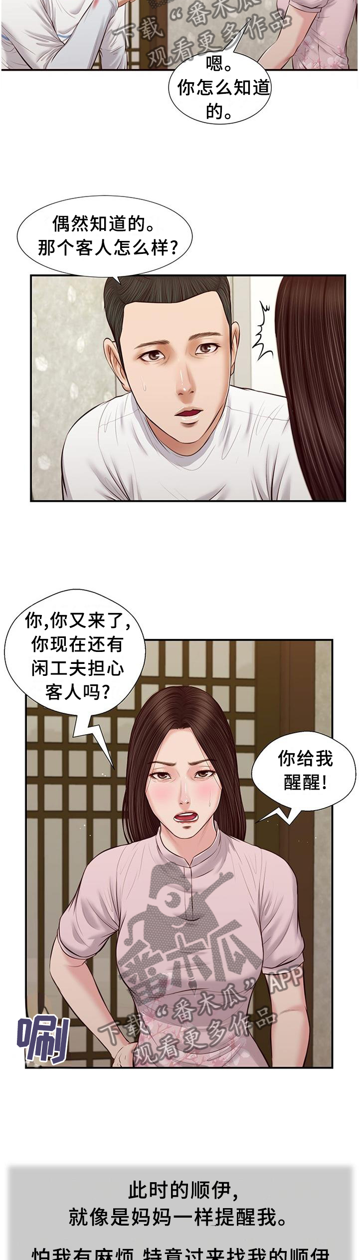 《玉翡翠》漫画最新章节第42章回去免费下拉式在线观看章节第【5】张图片