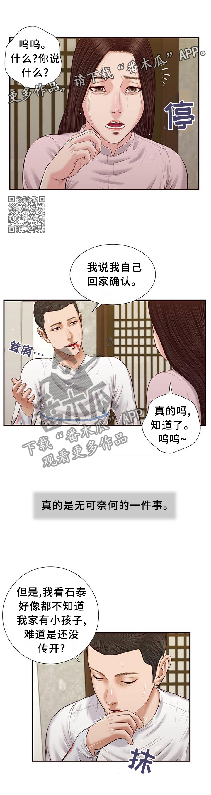 《玉翡翠》漫画最新章节第42章回去免费下拉式在线观看章节第【7】张图片