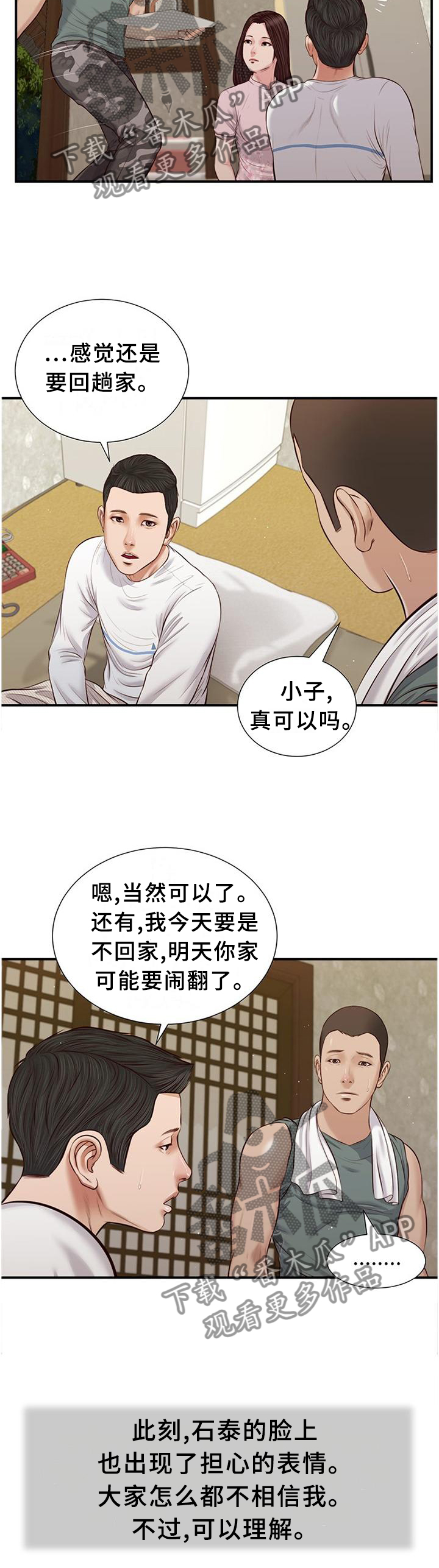 《玉翡翠》漫画最新章节第42章回去免费下拉式在线观看章节第【2】张图片