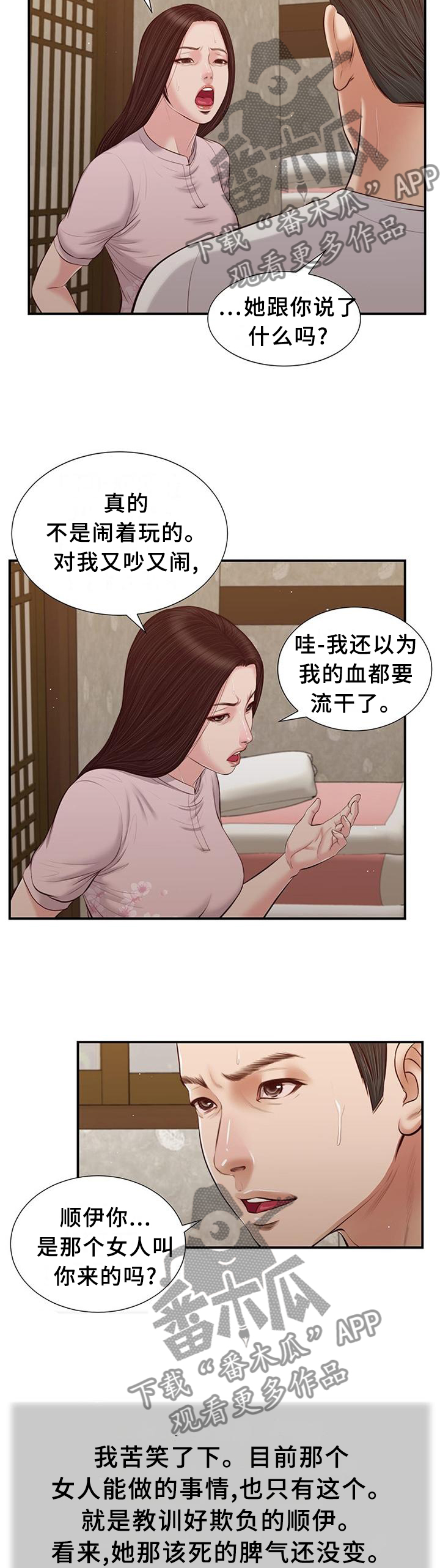 《玉翡翠》漫画最新章节第40章苏醒免费下拉式在线观看章节第【5】张图片