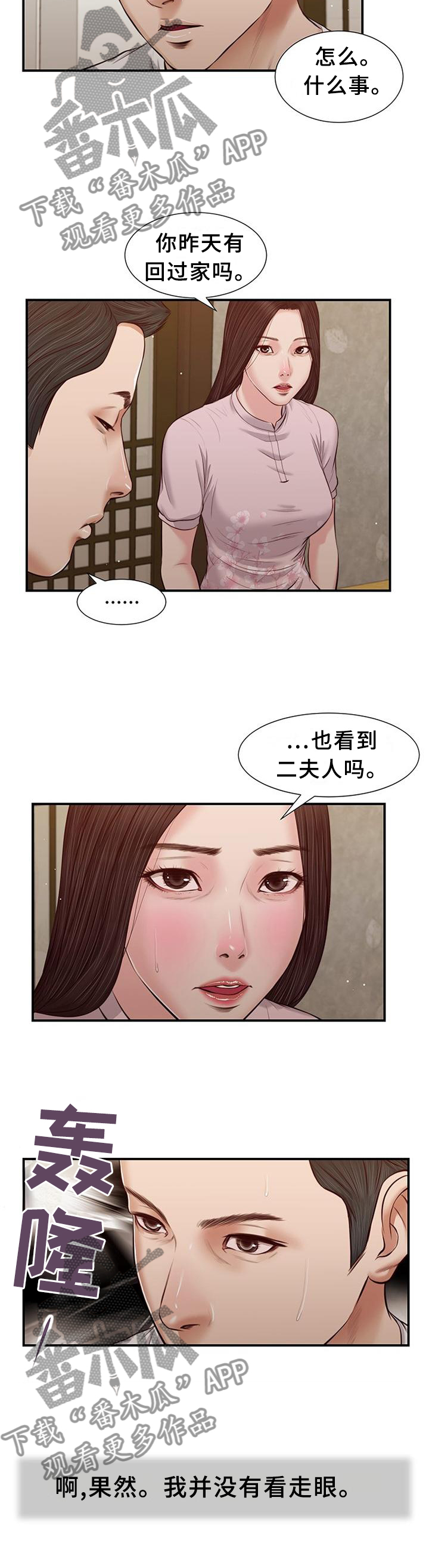 《玉翡翠》漫画最新章节第40章苏醒免费下拉式在线观看章节第【7】张图片