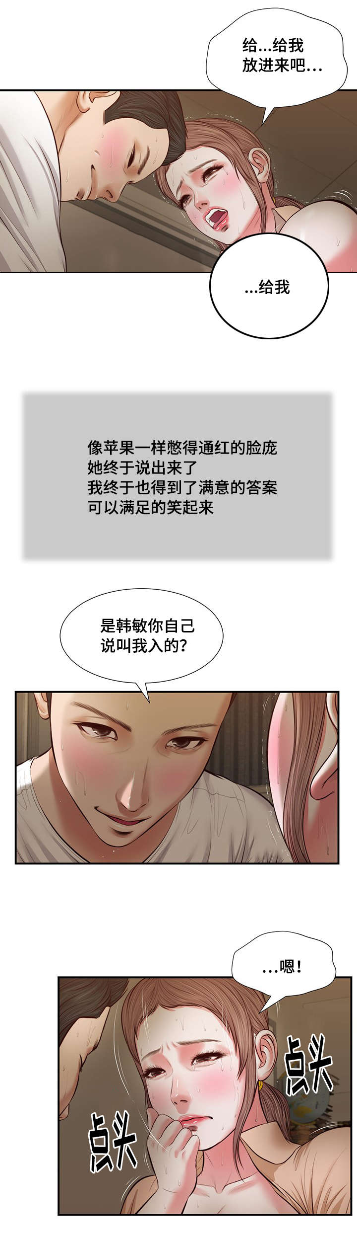 《玉翡翠》漫画最新章节第33章刺激免费下拉式在线观看章节第【16】张图片